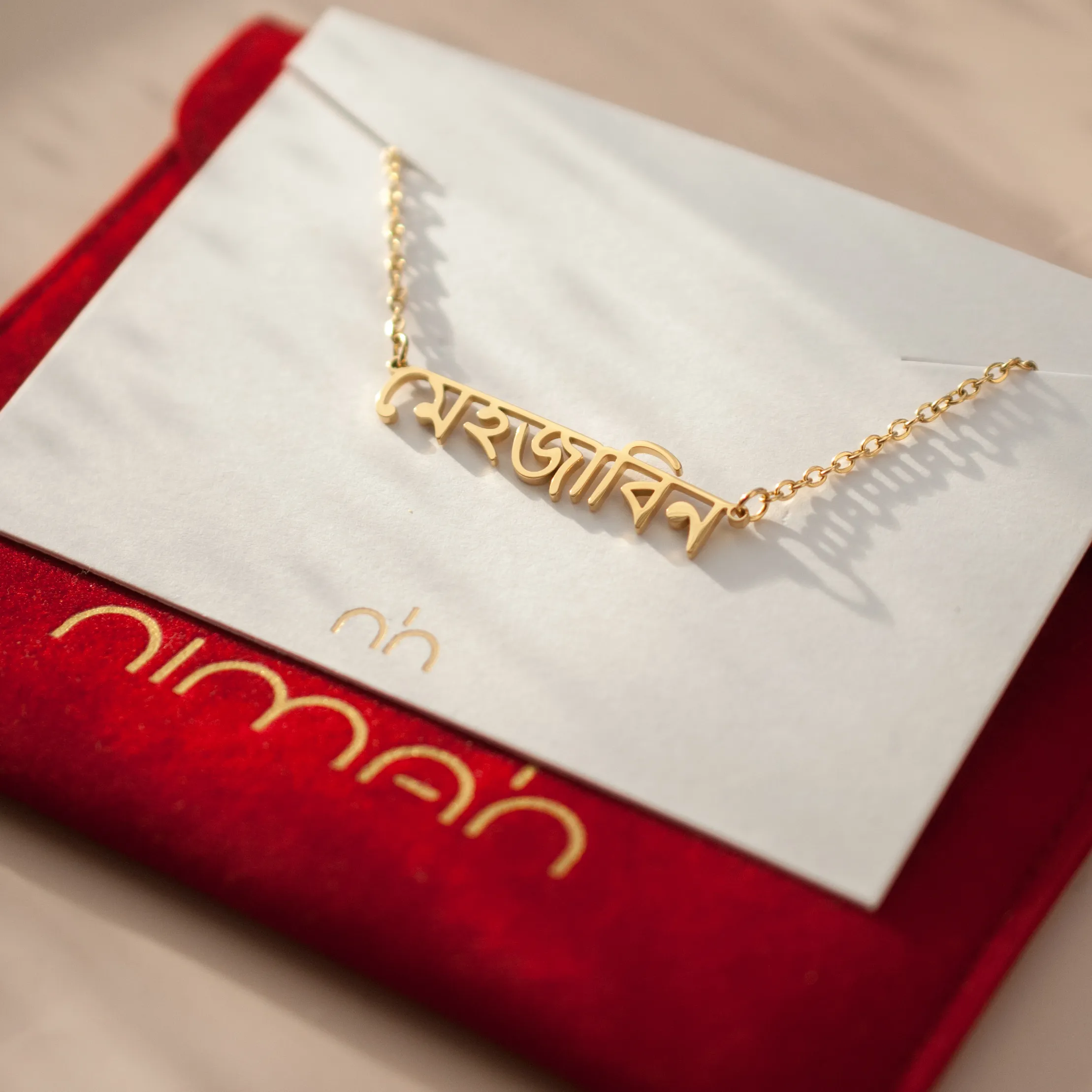 Bengali Name Necklace - Personalised