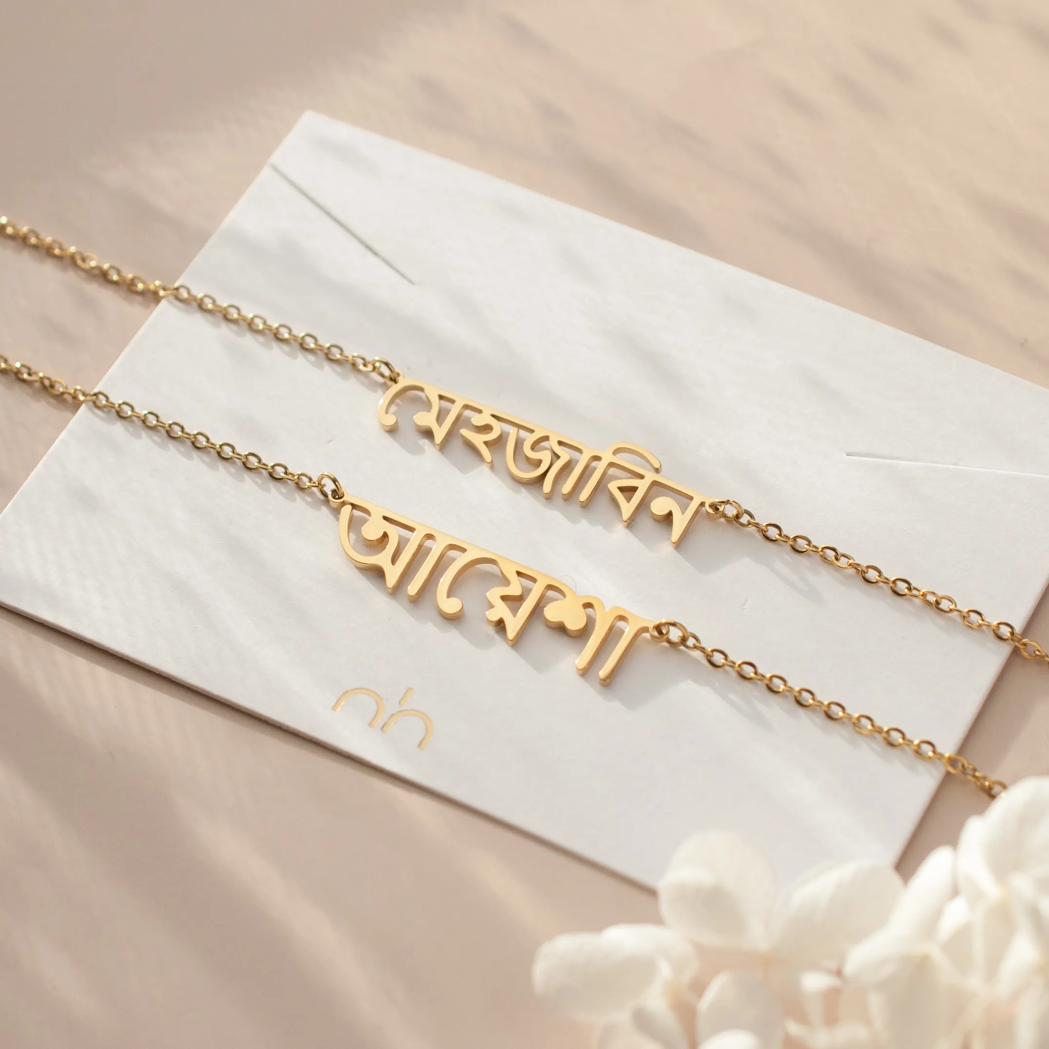 Bengali Name Necklace - Personalised