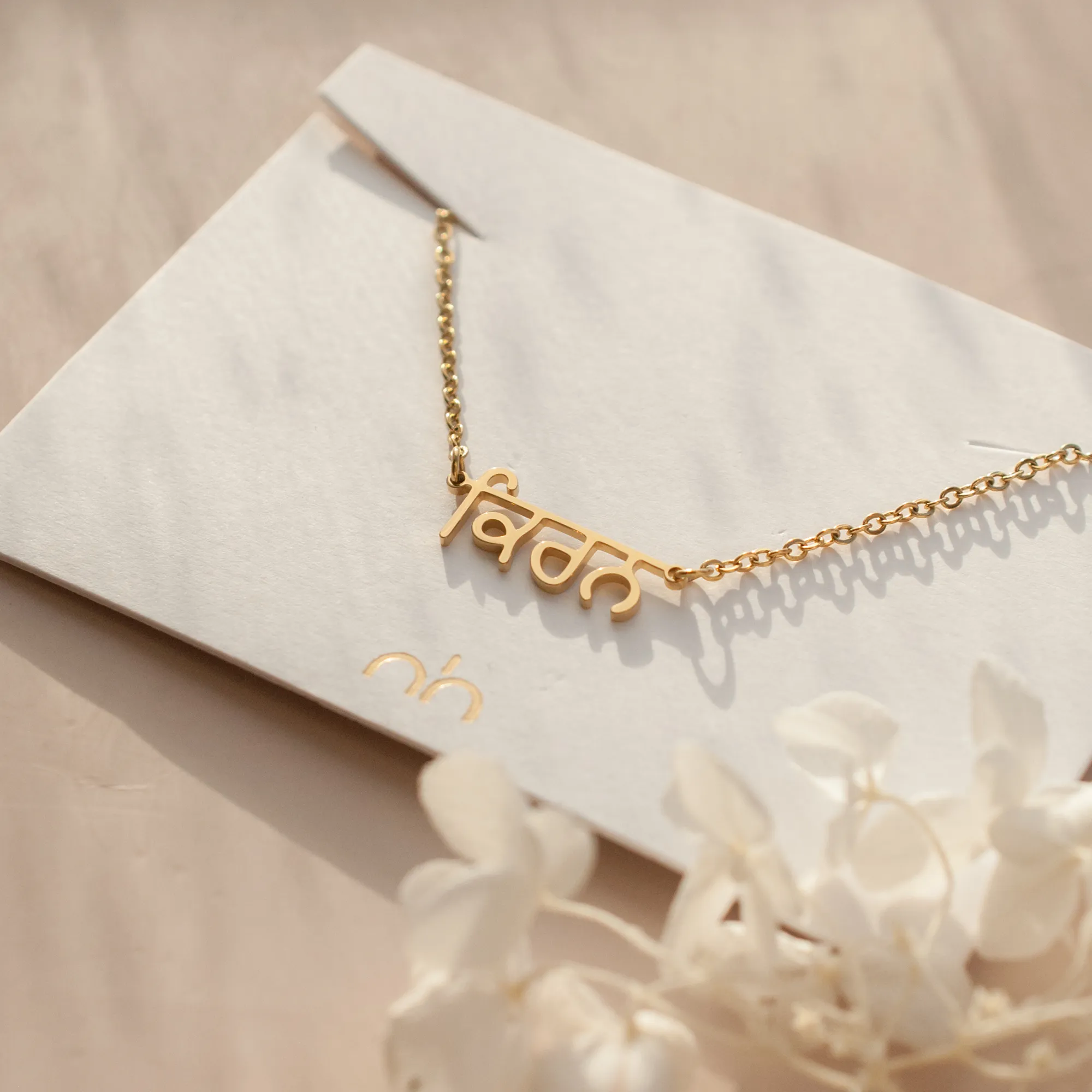 Punjabi Name Necklace - Personalised