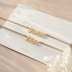 Punjabi Name Necklace - Personalised